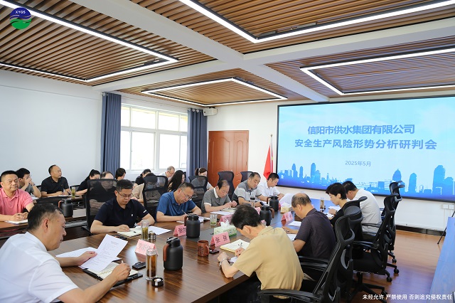 5-20安全生產風險形式分析研判會